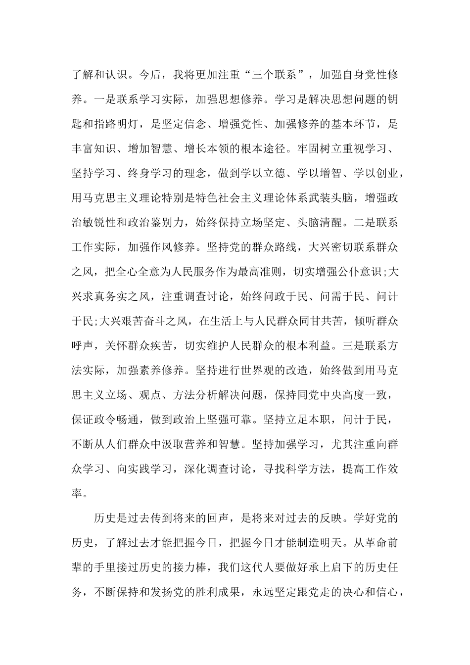 主题教育学习党史、新中国史研讨发言16篇_第3页