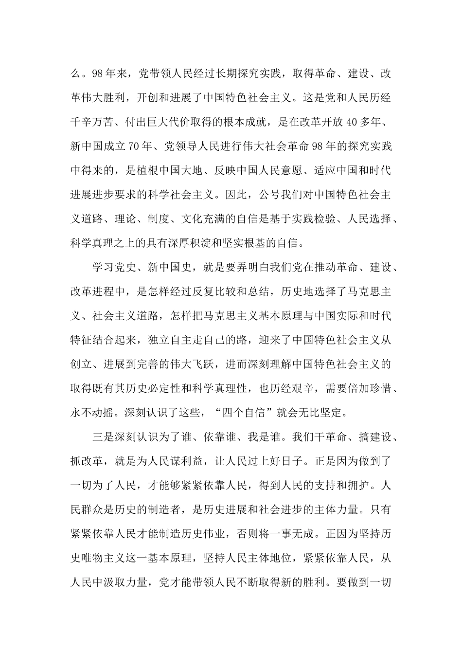 主题教育学习党史、新中国史研讨发言十三篇_第2页