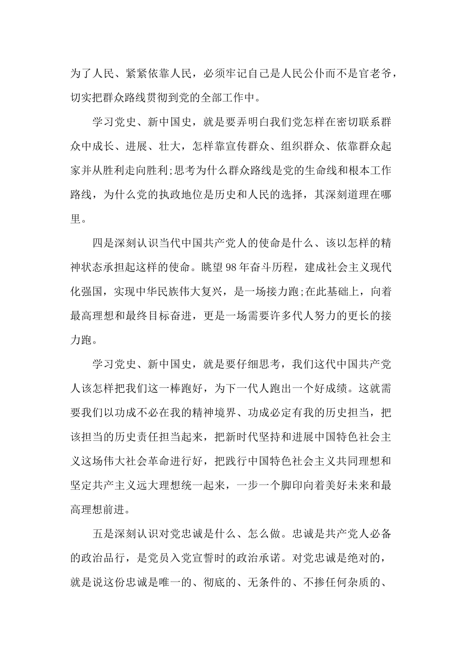 主题教育学习党史、新中国史研讨发言十三篇_第3页