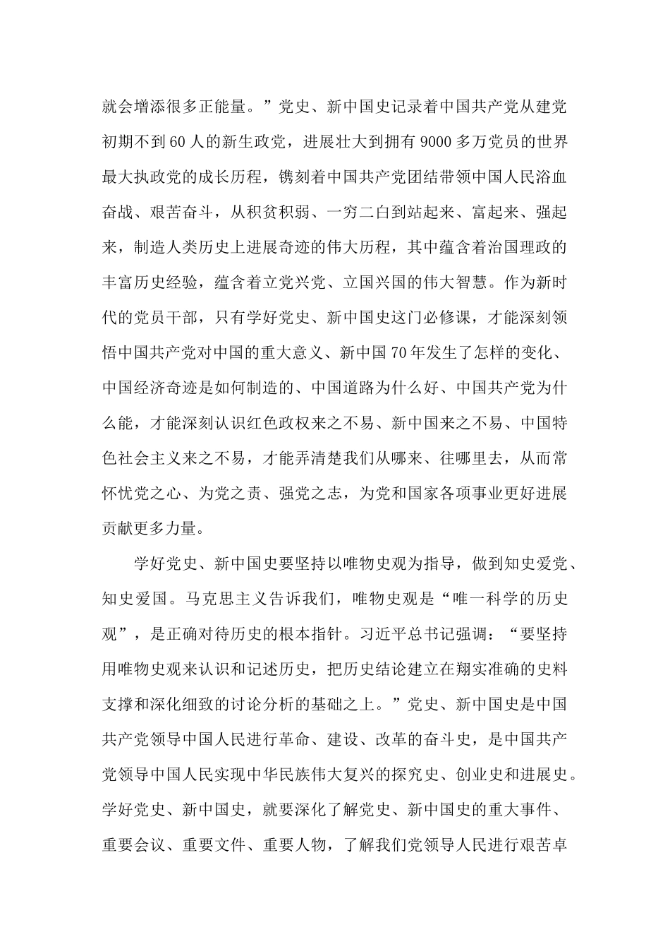 主题教育学习党史、新中国史研讨发言范文八篇_第2页