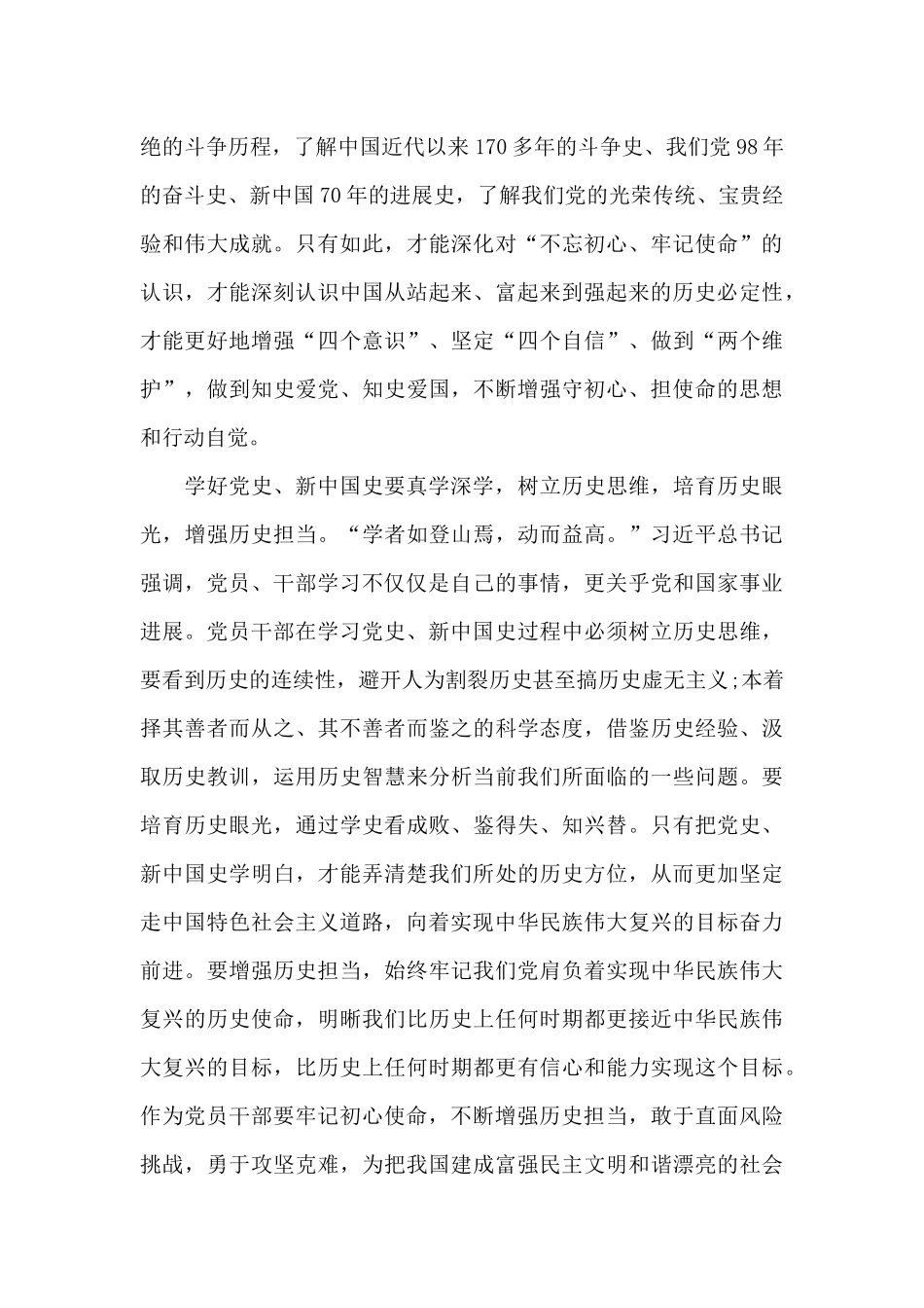 主题教育学习党史、新中国史研讨发言范文八篇_第3页