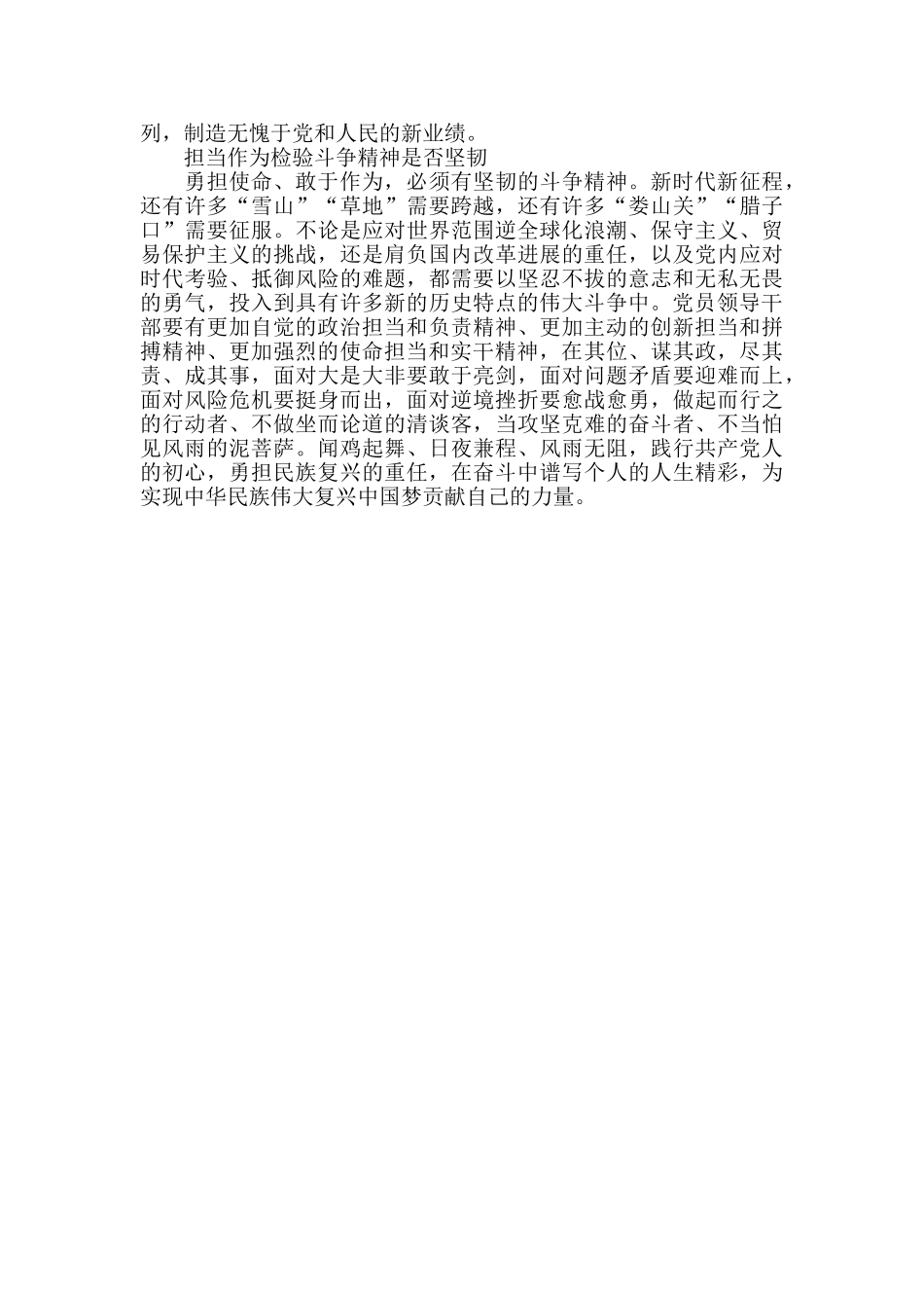 主题教育学习心得——以担当作为践行初心使命_第2页