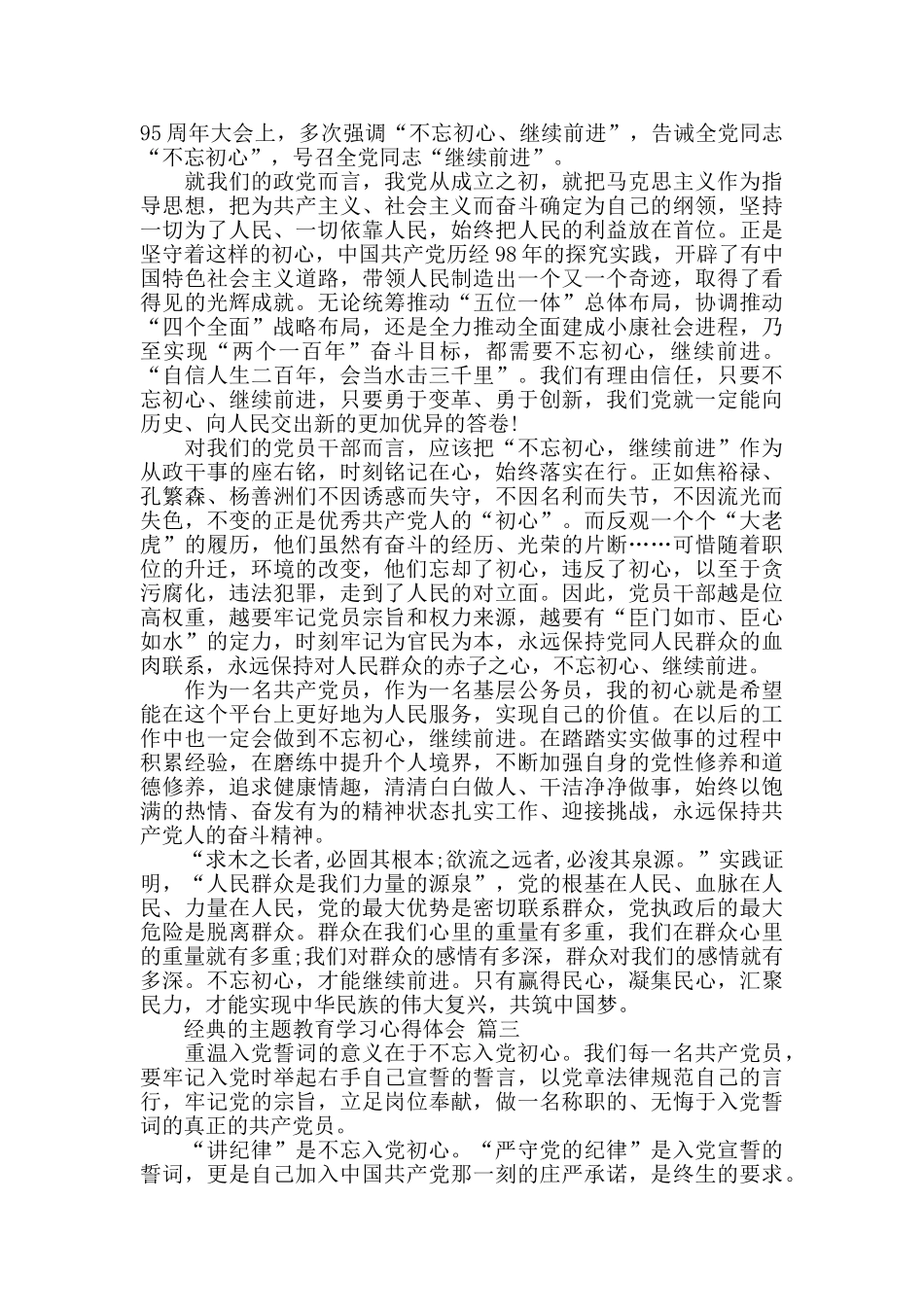 主题教育学习心得体会六篇_第2页