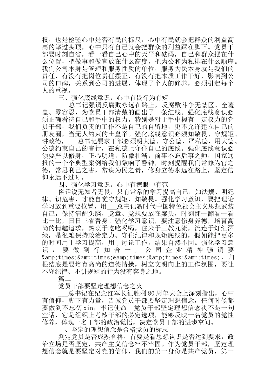 主题教育学习成果交流会发言材料2篇_第2页