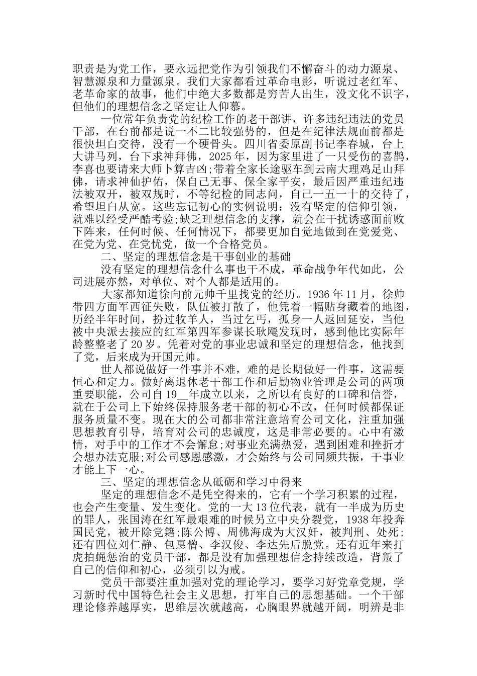 主题教育学习成果交流会发言材料2篇_第3页