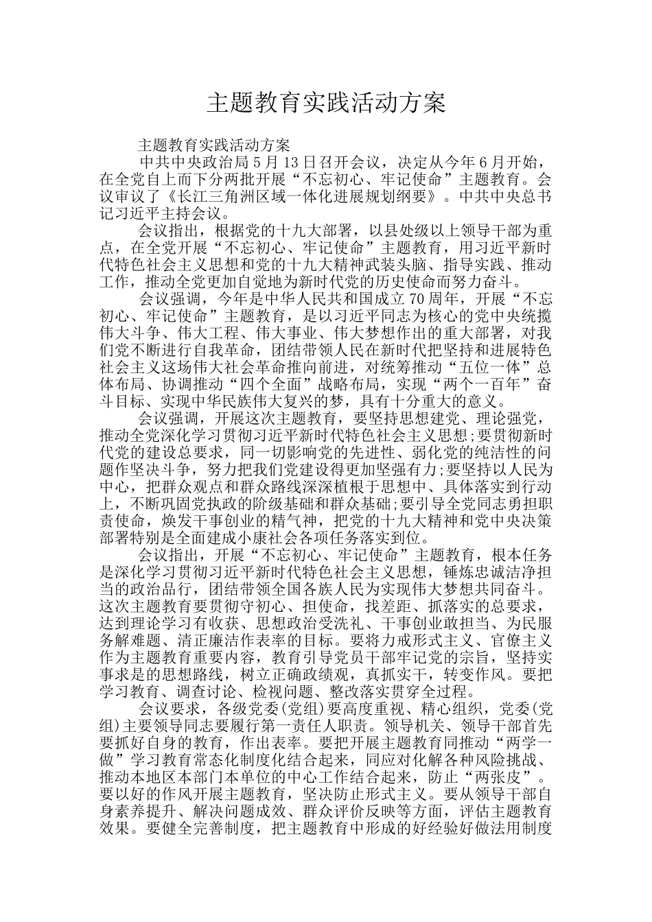 主题教育实践活动方案_第1页