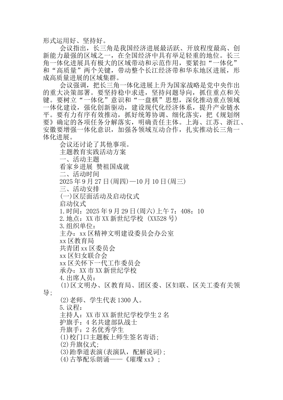 主题教育实践活动方案_第2页