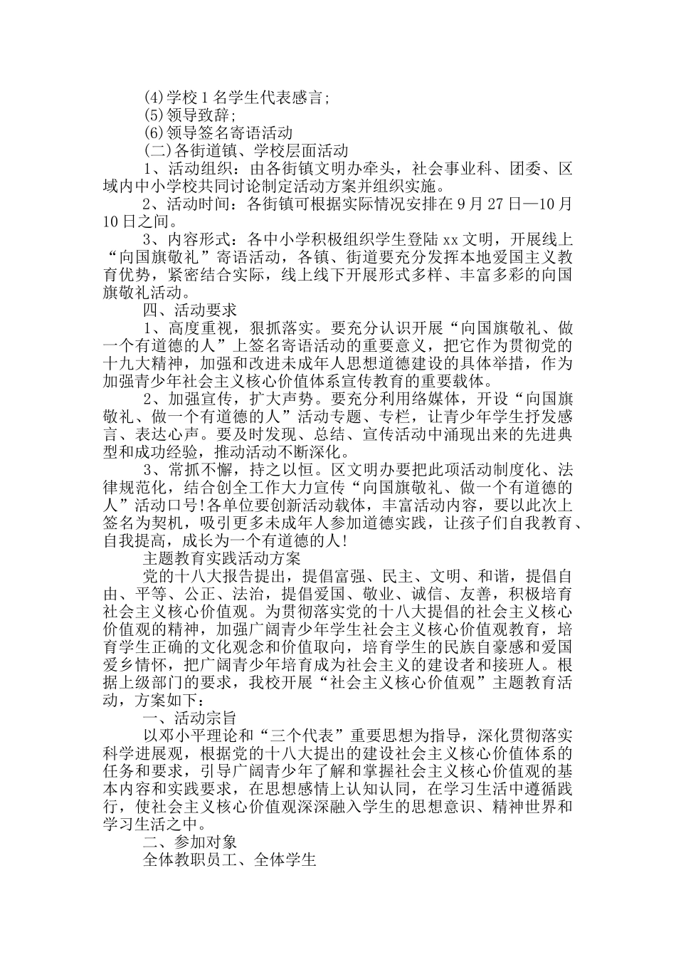 主题教育实践活动方案_第3页