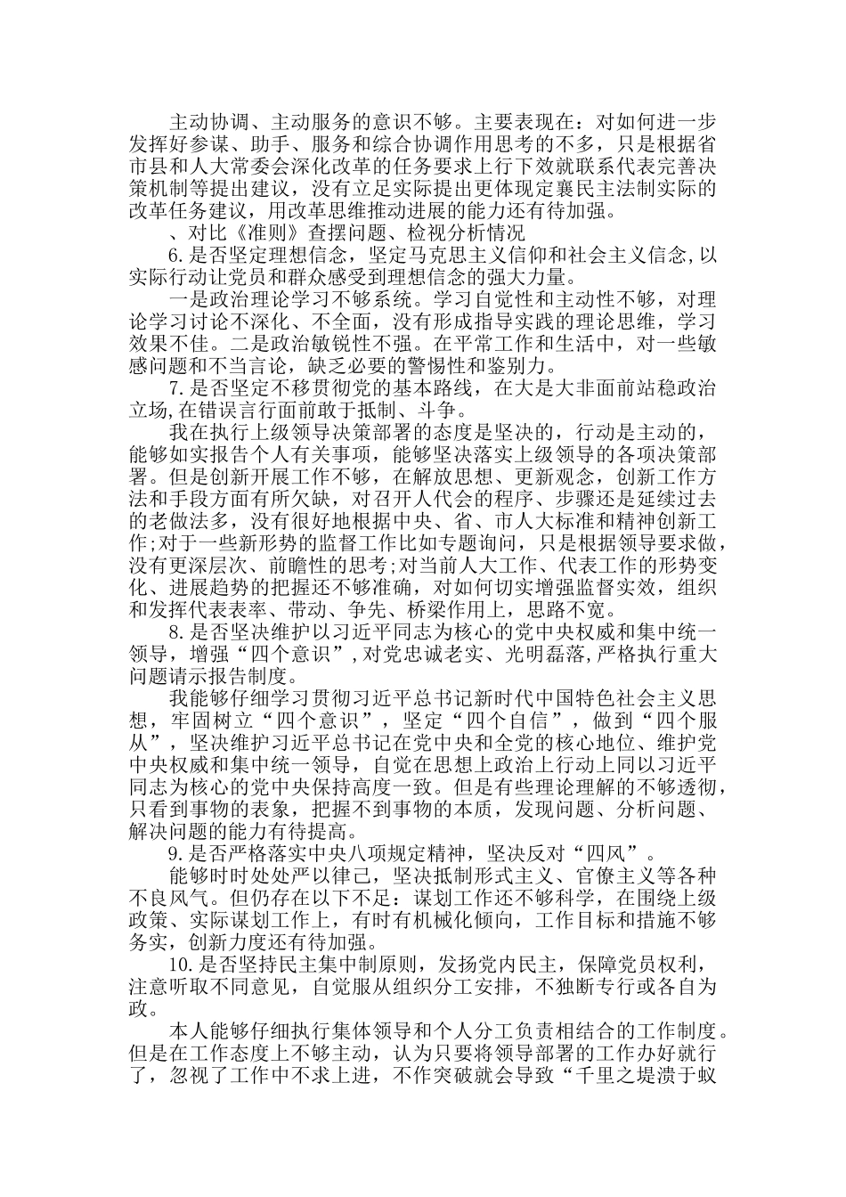 主题教育对照党章党规找差距情况报告_第2页