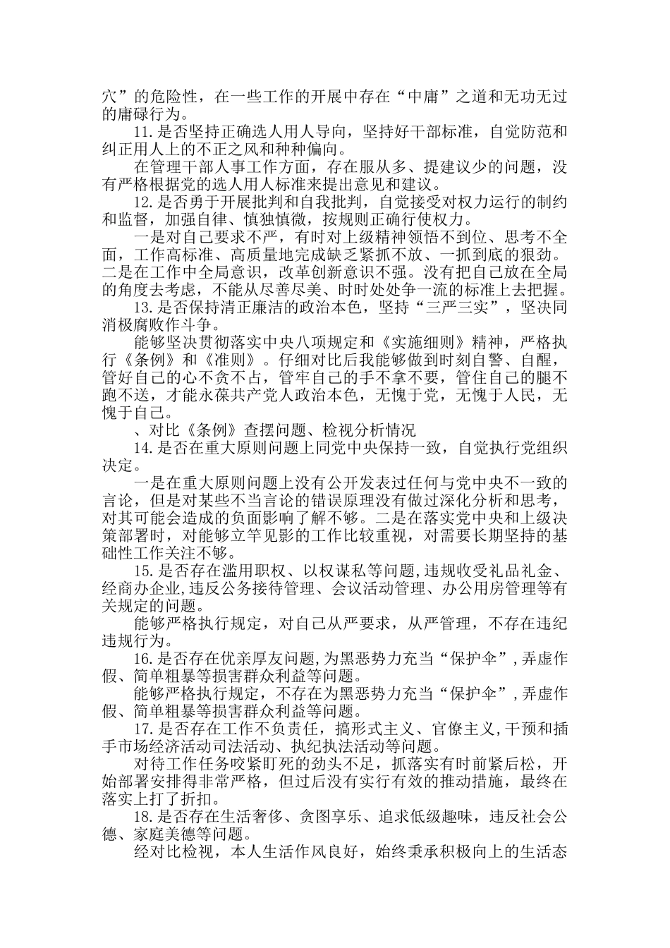主题教育对照党章党规找差距情况报告_第3页