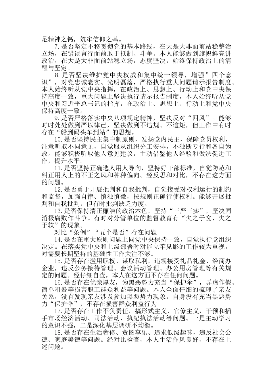 主题教育对照十八个是否找问题整改报告_第3页