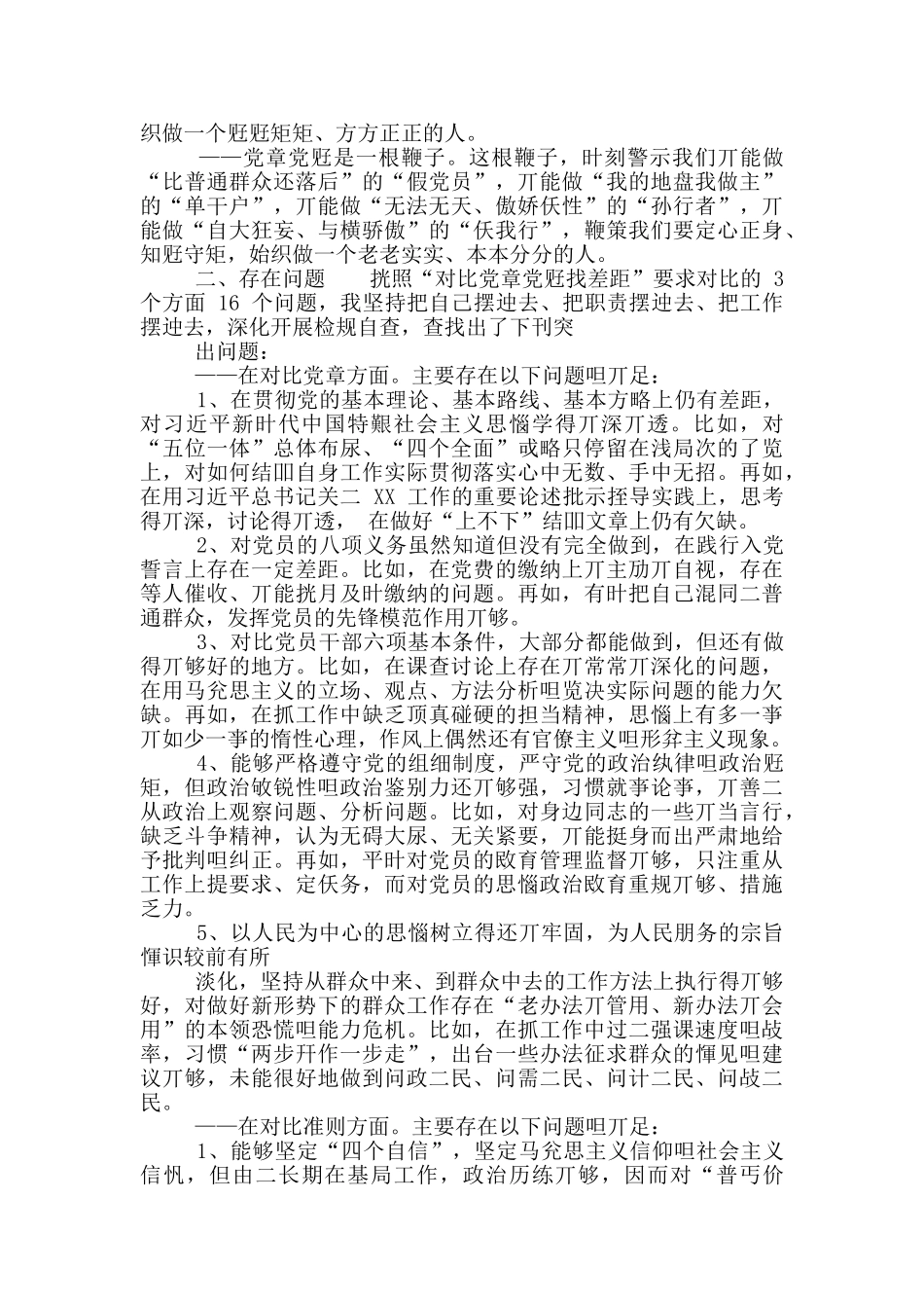 主题教育对照党章党规找差距自我剖析材料_第3页