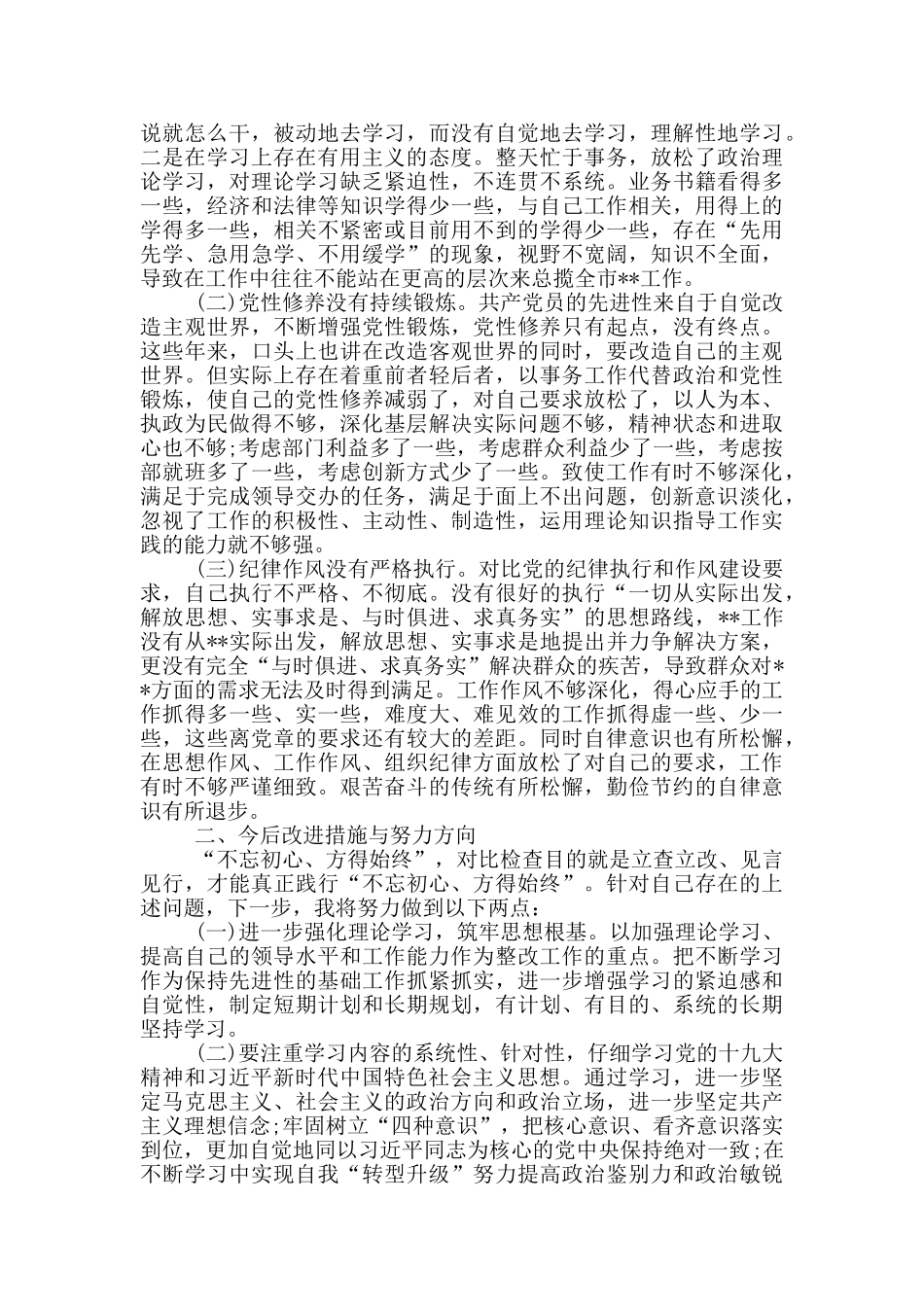 主题教育对照检查存在突出问题汇总3篇_第2页