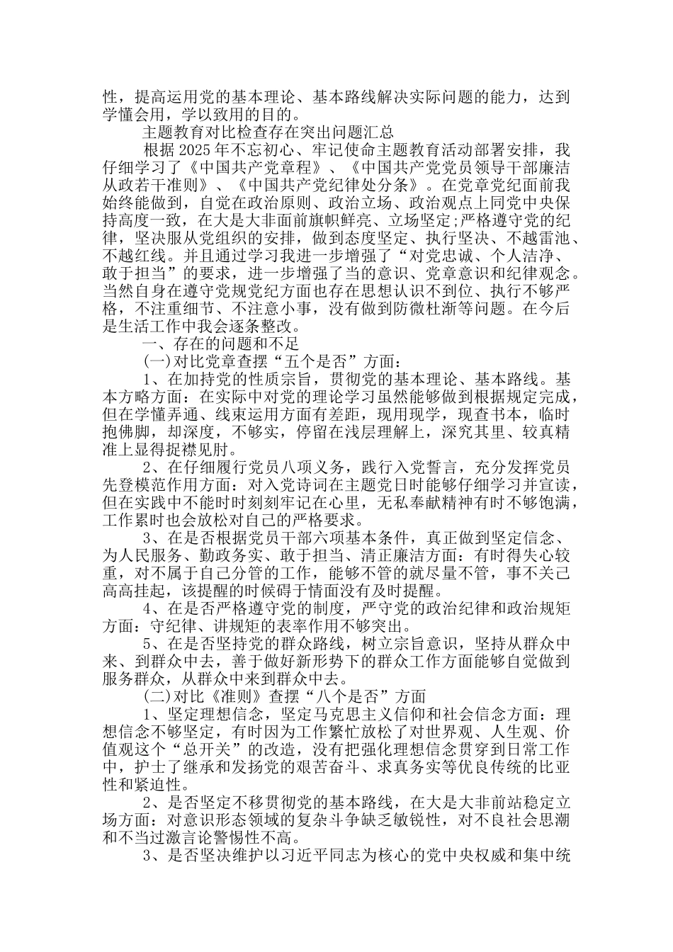 主题教育对照检查存在突出问题汇总3篇_第3页