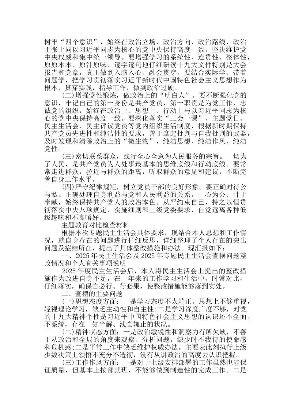 主题教育对照检查材料3篇_第2页
