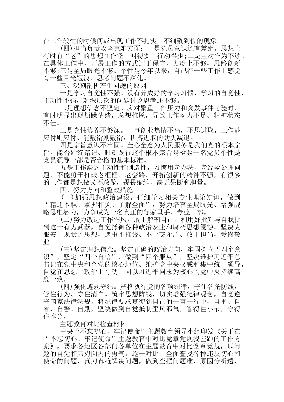 主题教育对照检查材料3篇_第3页