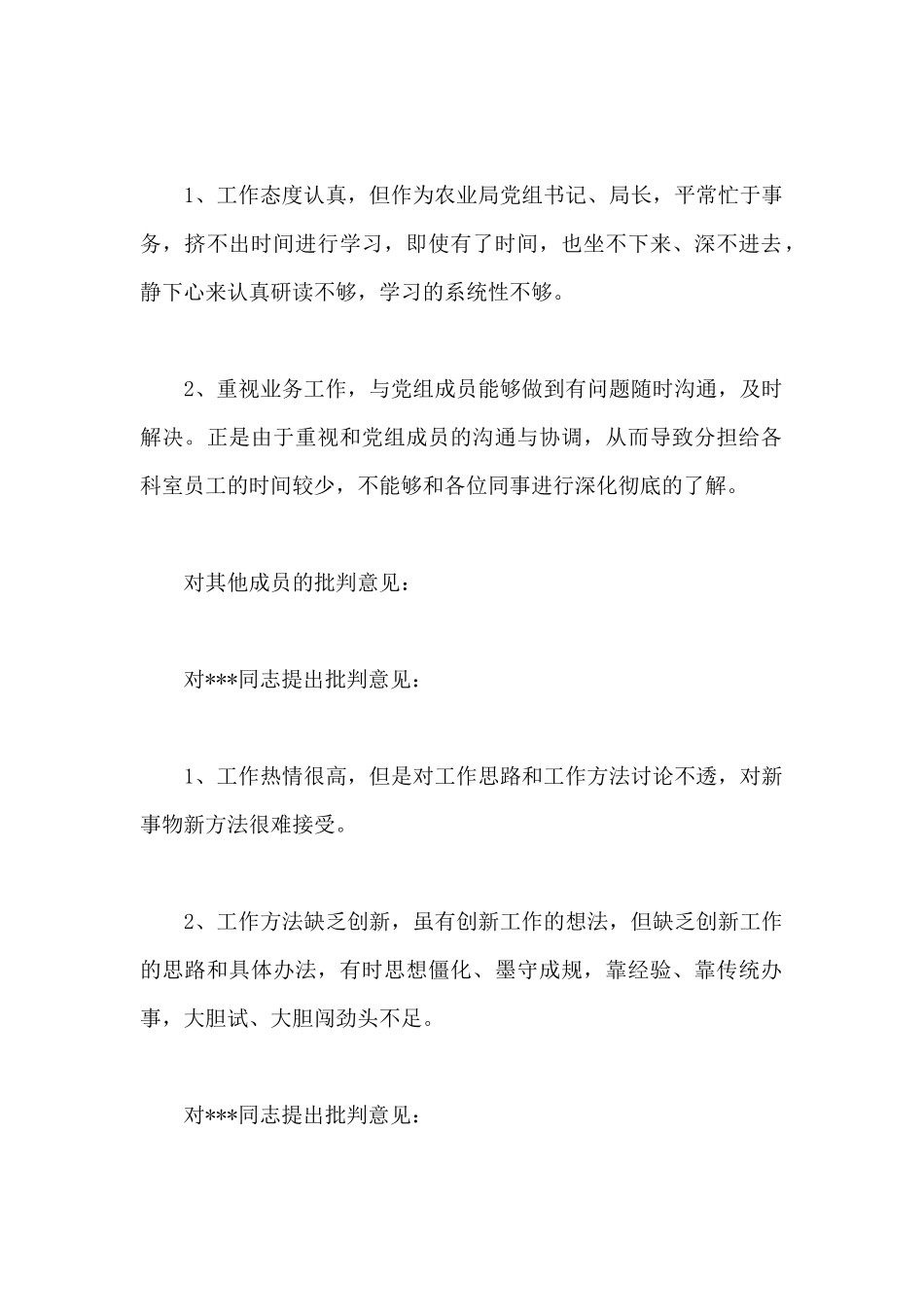 主题教育对班子成员意见建议_第2页
