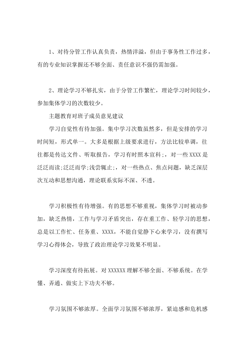 主题教育对班子成员意见建议_第3页