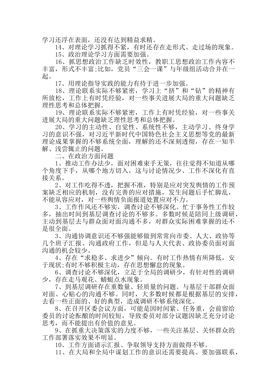 主题教育对班子成员的意见和建议150条及主题教育资料汇总_第2页