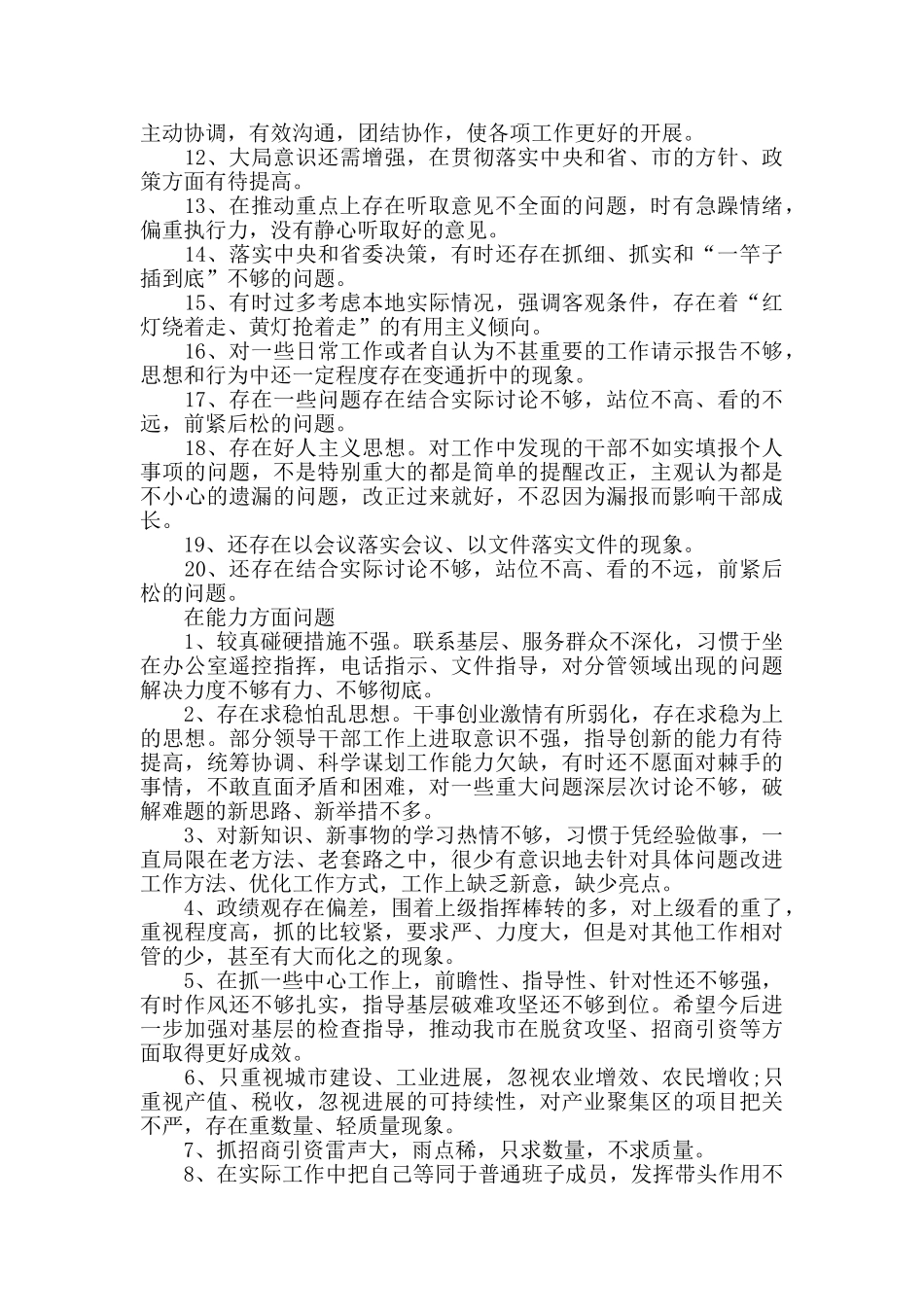主题教育对班子成员的意见和建议150条及主题教育资料汇总_第3页