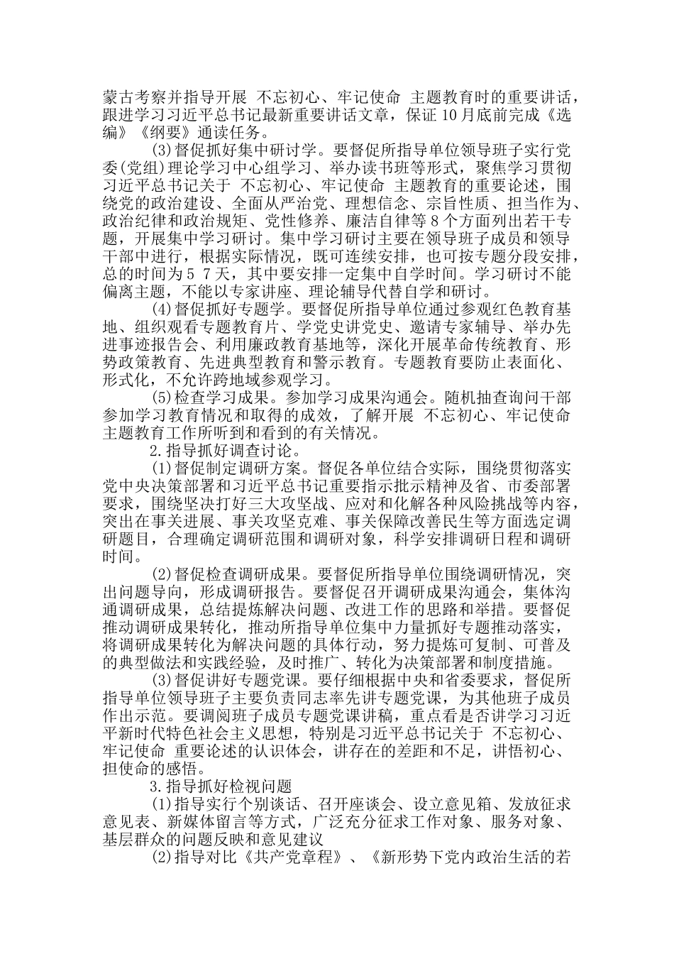 主题教育巡回指导工作方案三篇_第2页