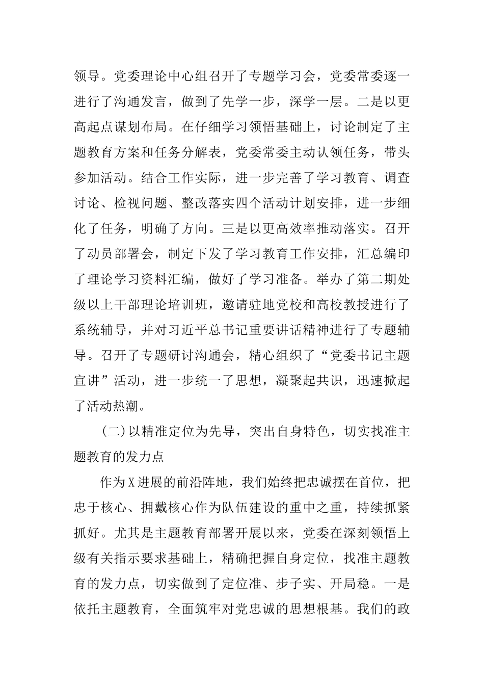 主题教育工作总结报告_第2页