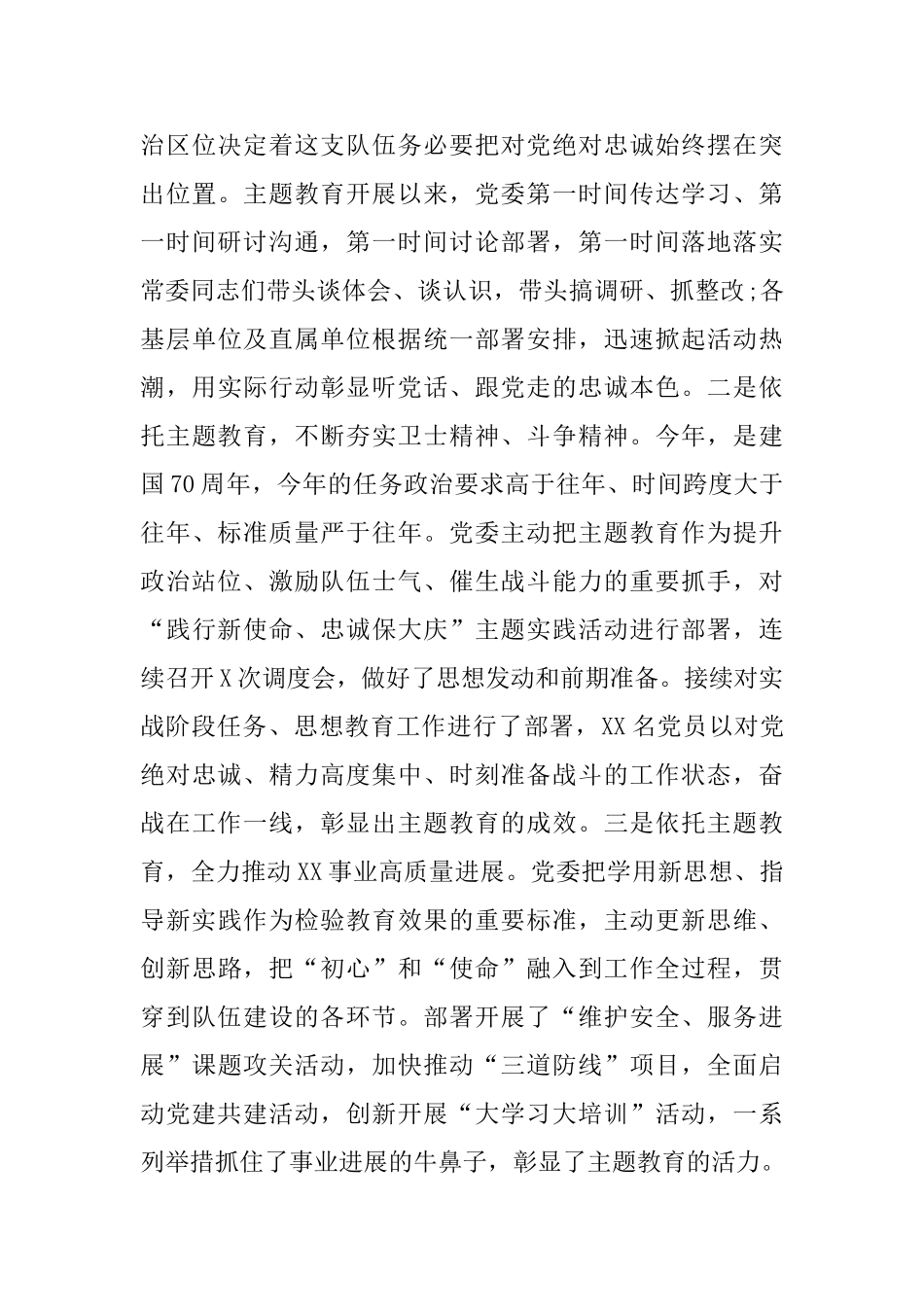 主题教育工作总结报告_第3页