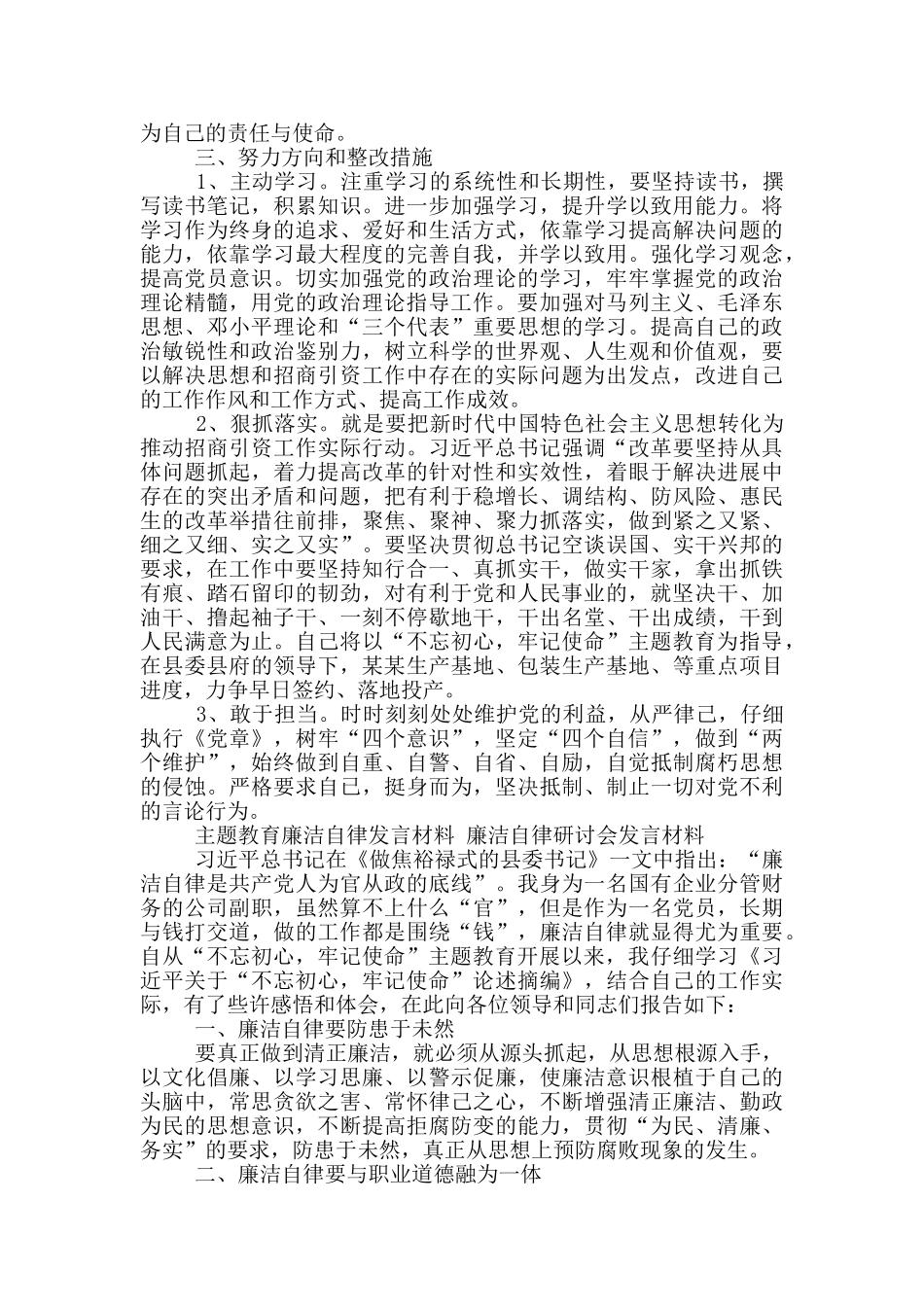 主题教育廉洁自律发言材料_第2页