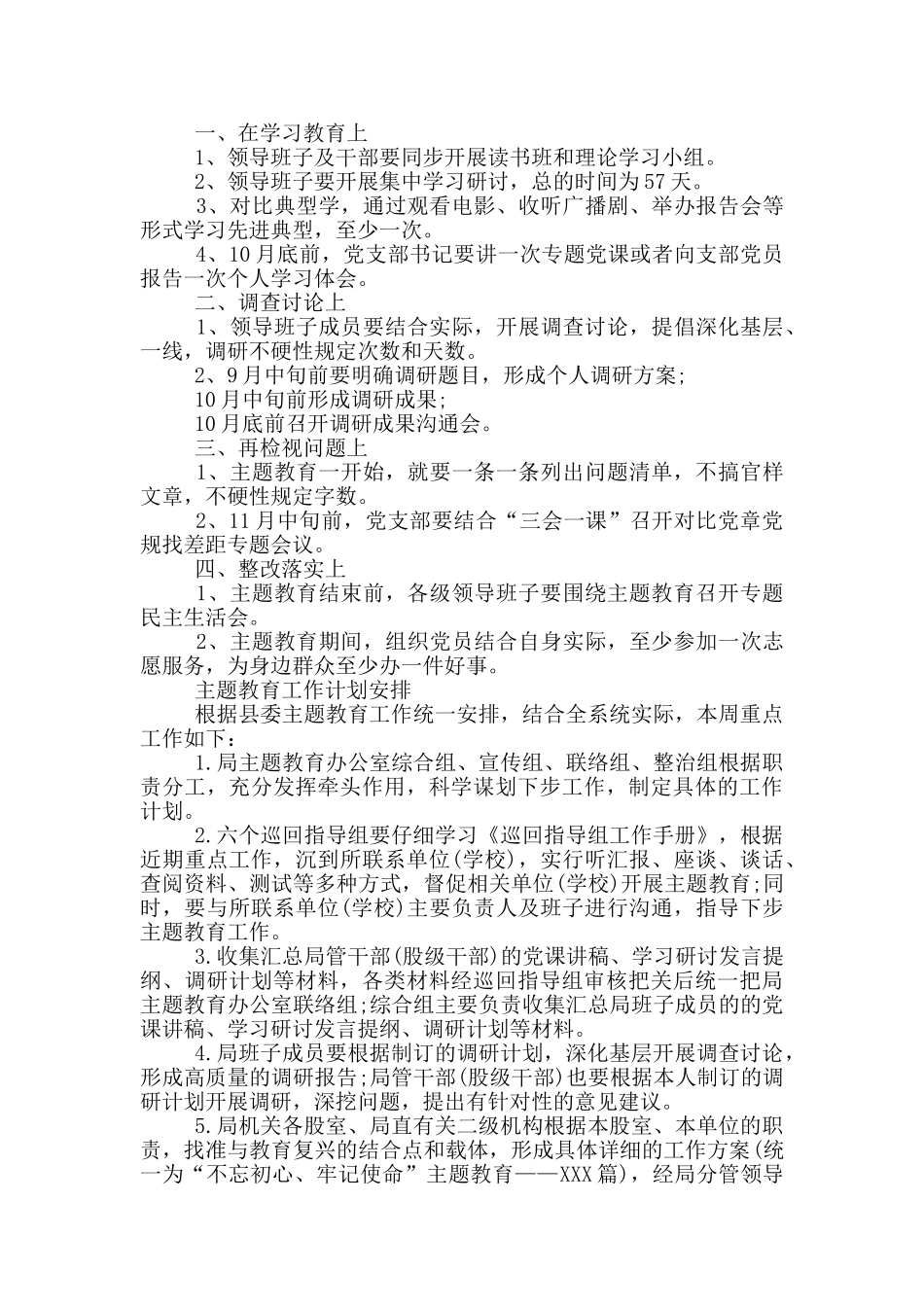 主题教育工作计划安排三篇_第2页