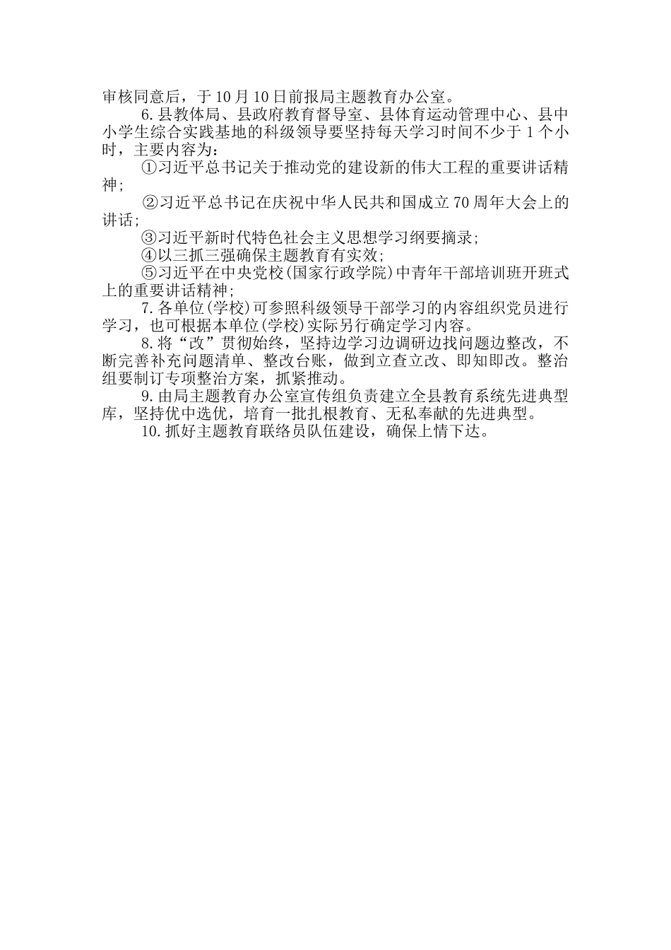 主题教育工作计划安排三篇_第3页