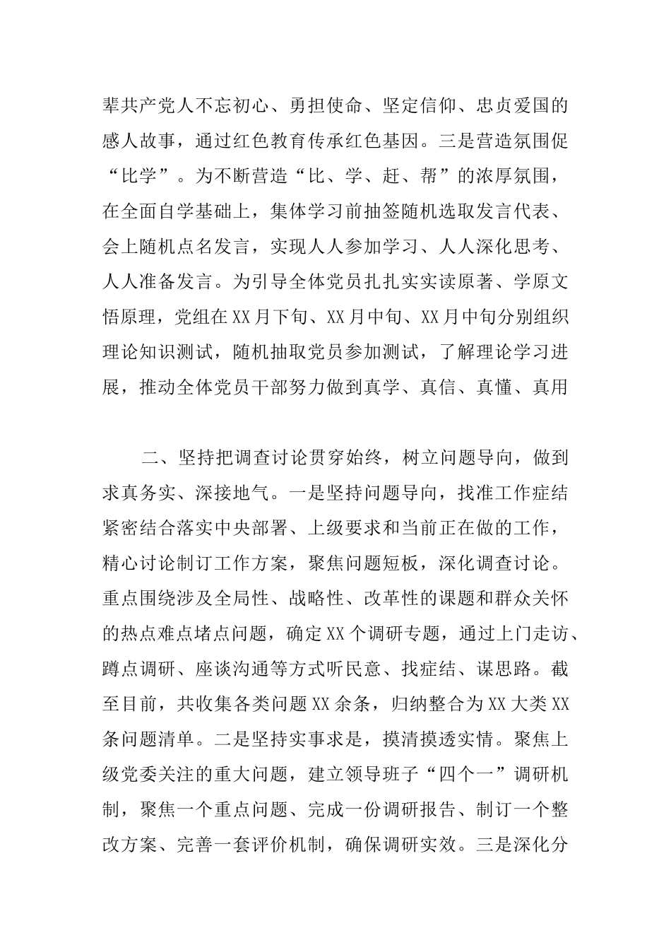 主题教育开展情况总结汇报_第2页