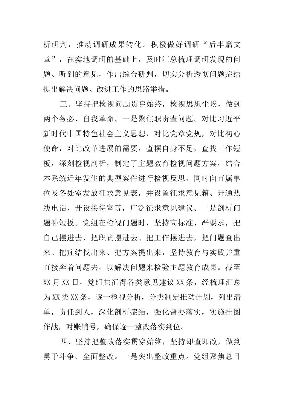 主题教育开展情况总结汇报_第3页