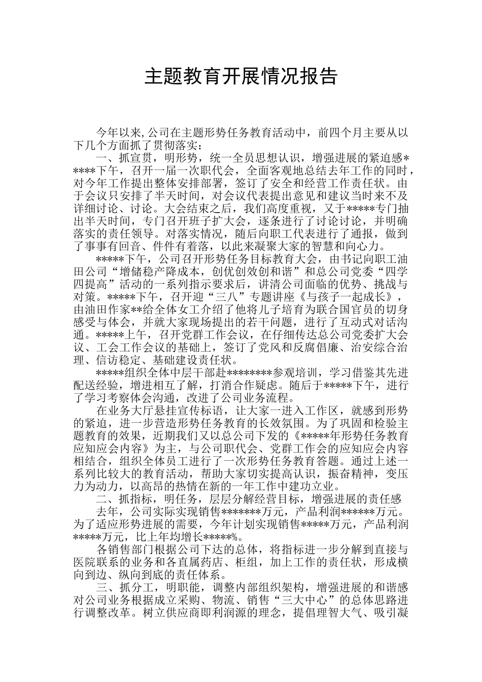 主题教育开展情况报告_第1页