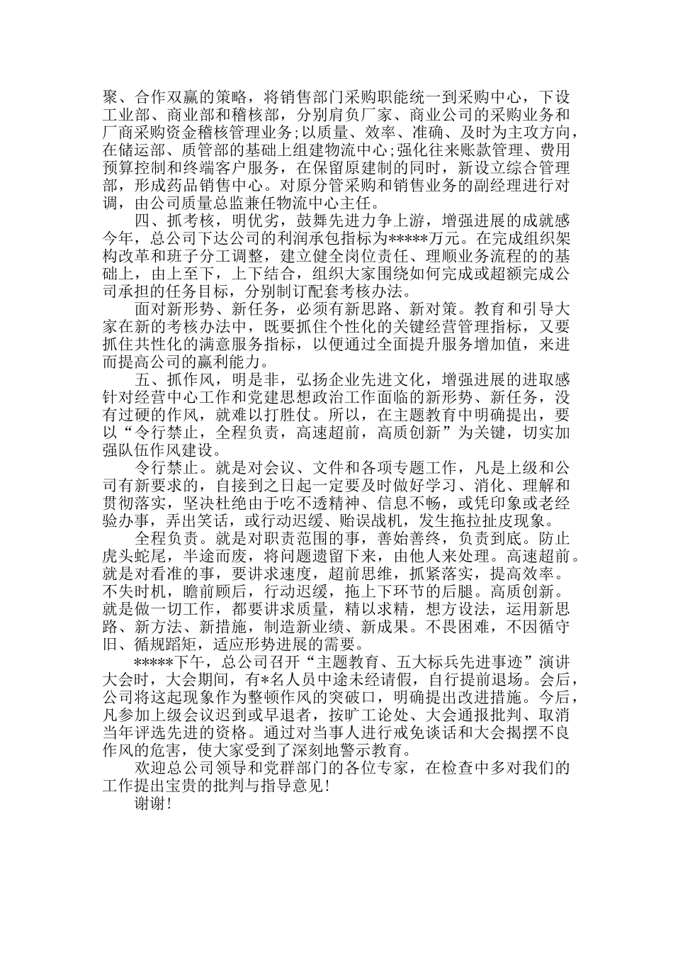 主题教育开展情况报告_第2页