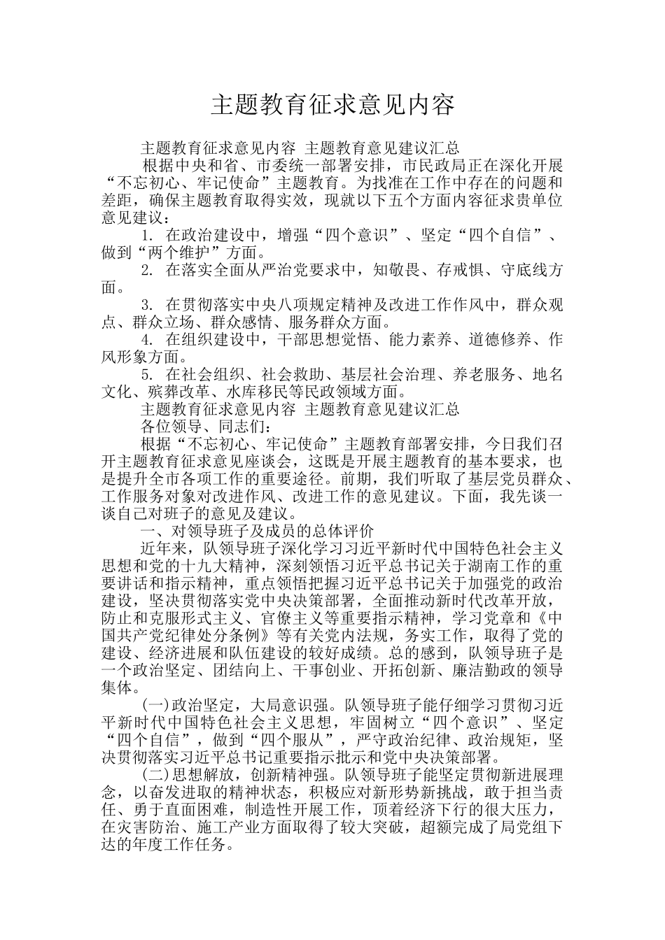 主题教育征求意见内容_第1页