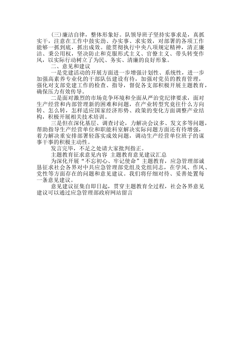 主题教育征求意见内容_第2页