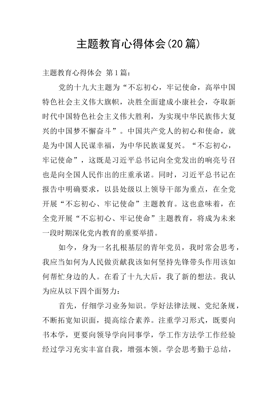 主题教育心得体会(20篇)_第1页