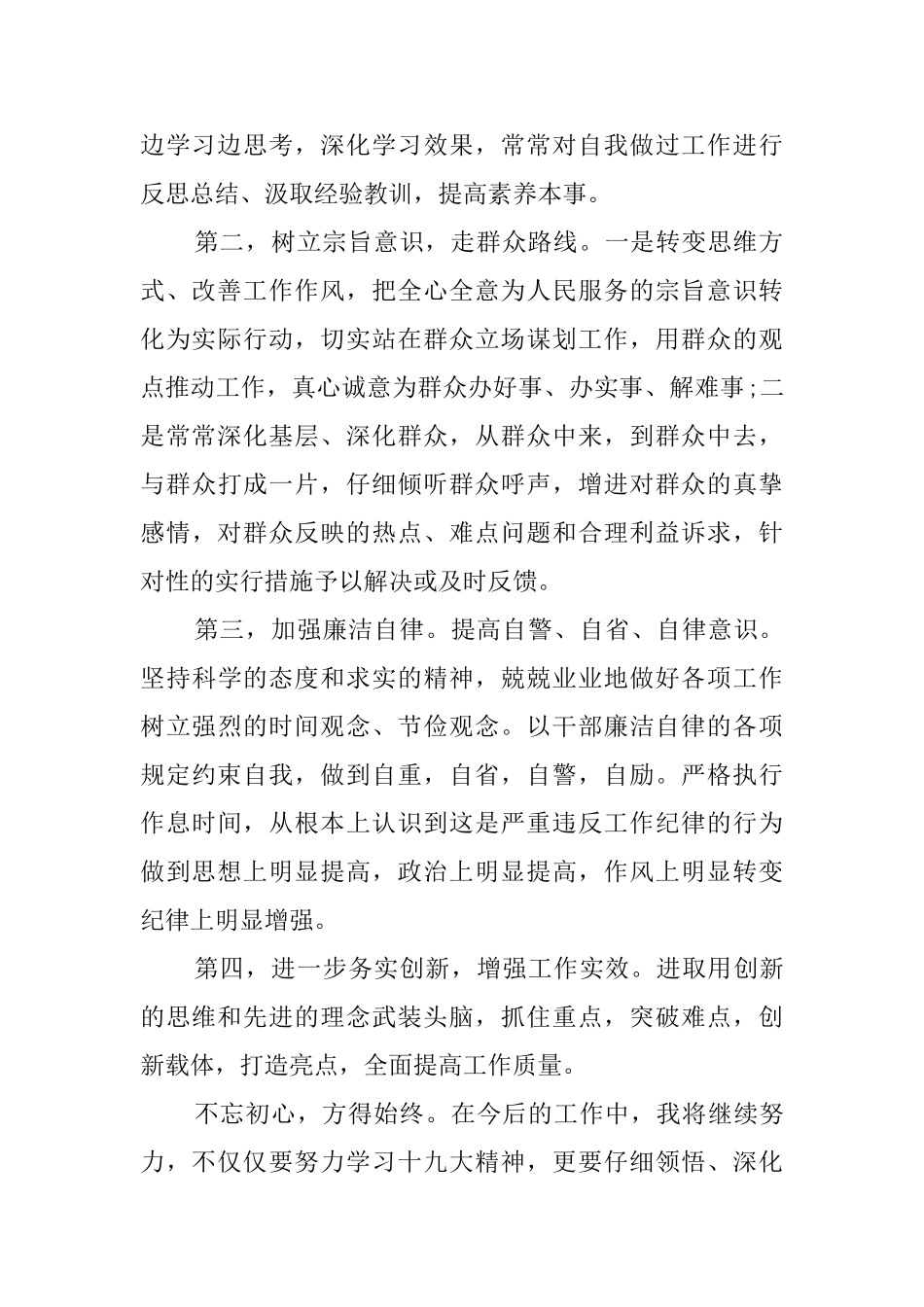 主题教育心得体会(20篇)_第2页