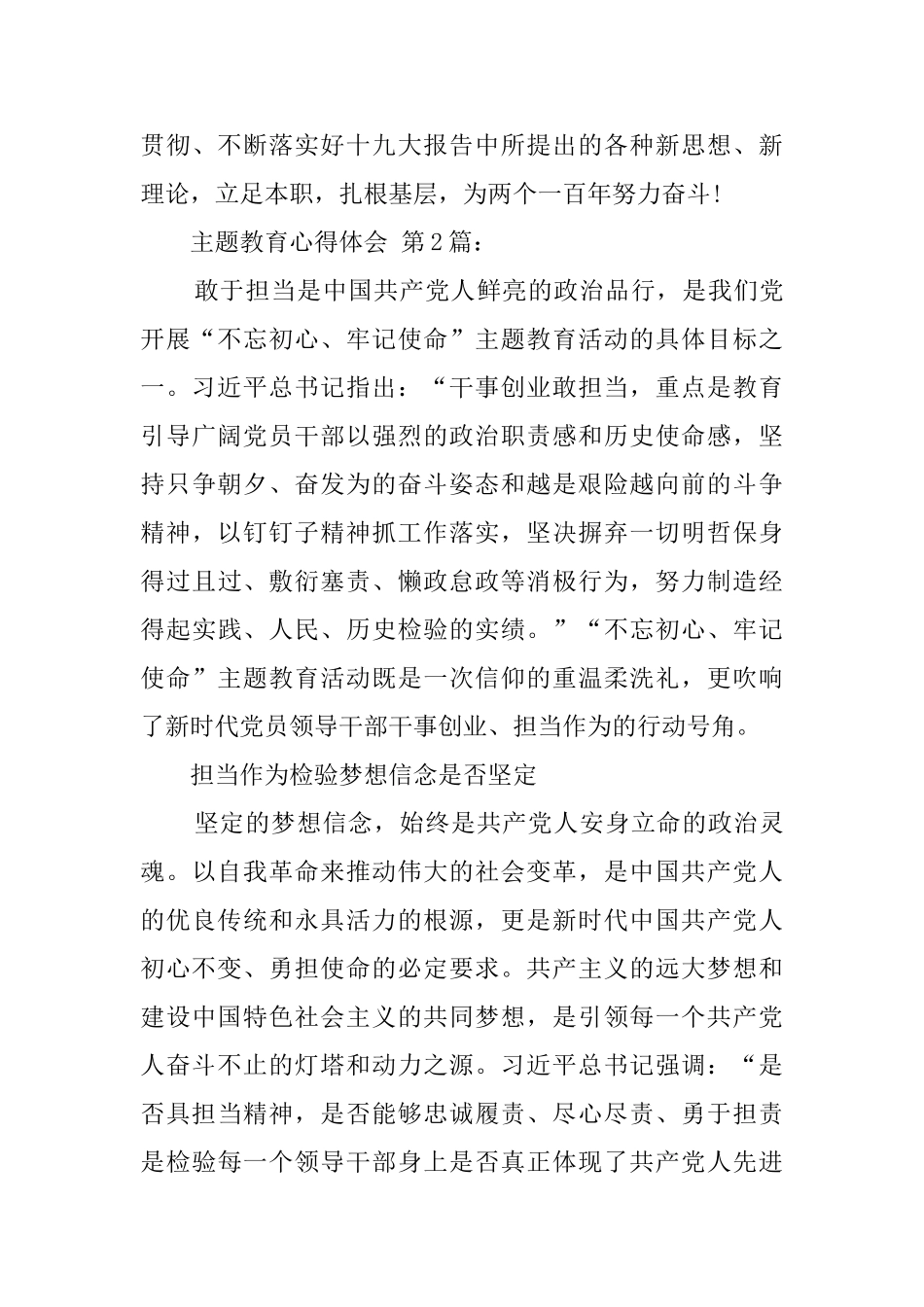 主题教育心得体会(20篇)_第3页
