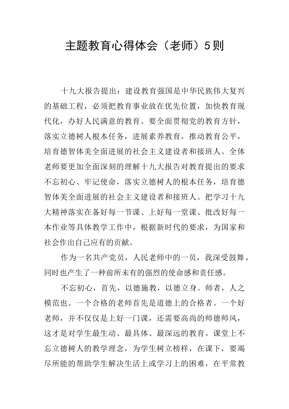 主题教育心得体会5则_第1页
