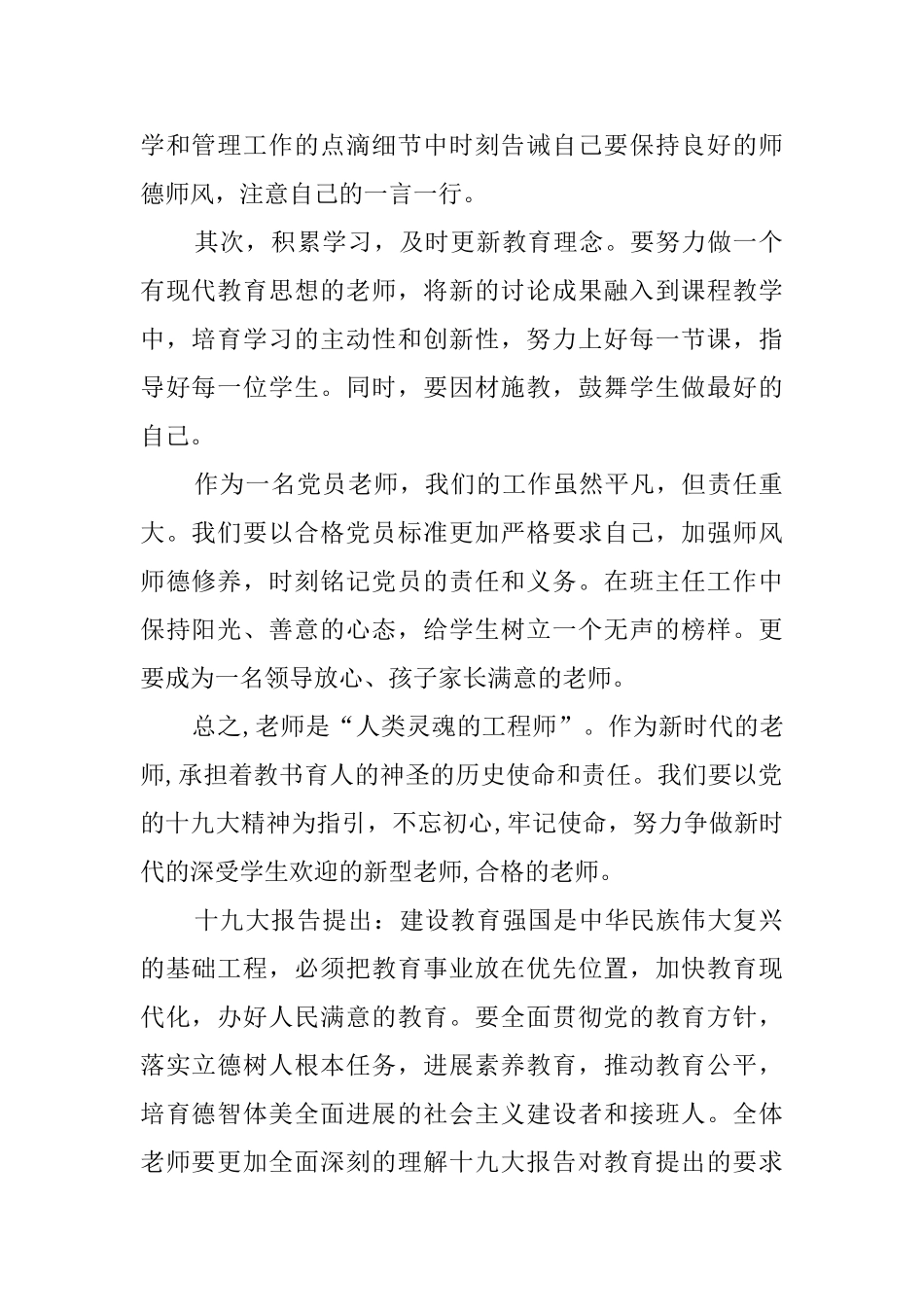 主题教育心得体会5则_第2页