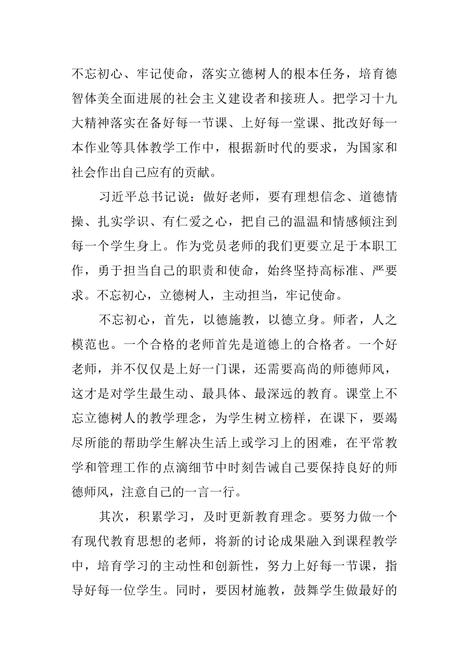主题教育心得体会5则_第3页
