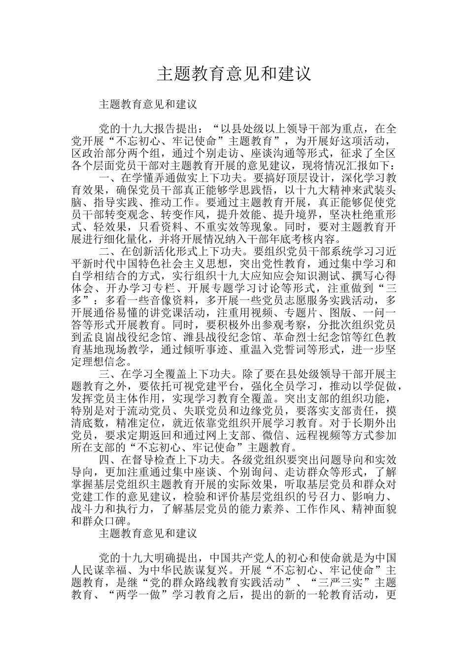 主题教育意见和建议_第1页