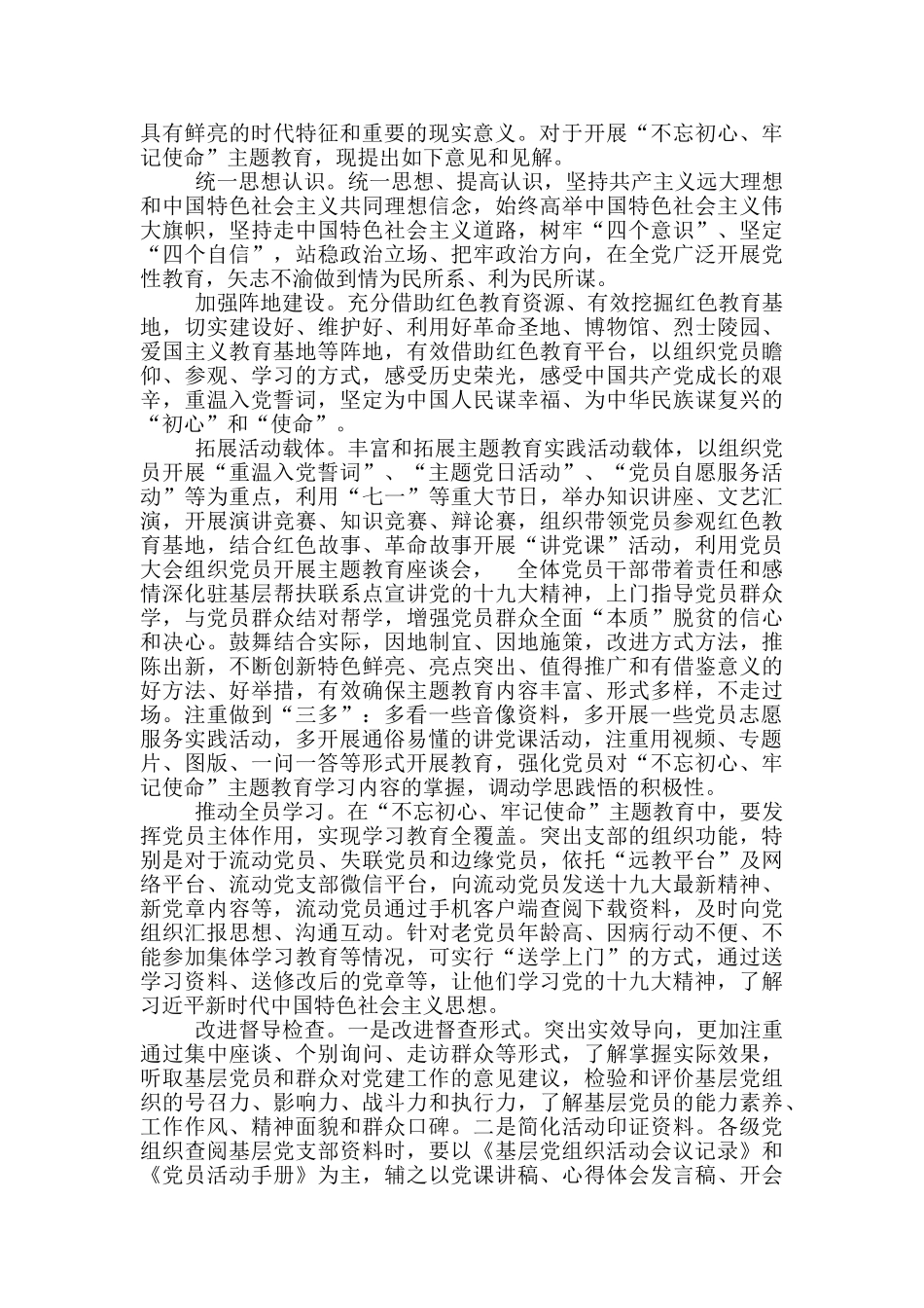 主题教育意见和建议_第2页