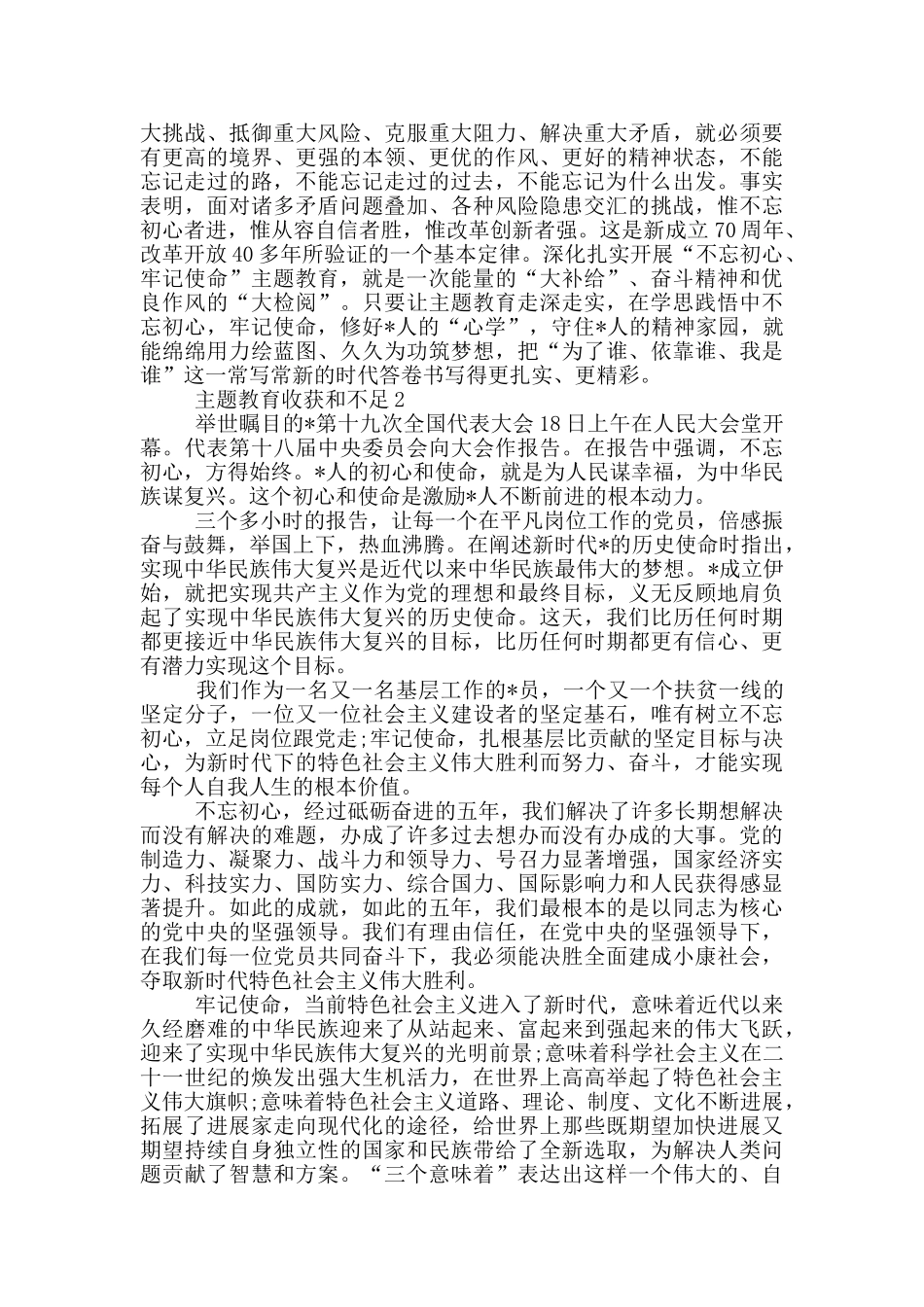 主题教育收获和不足3篇_第2页