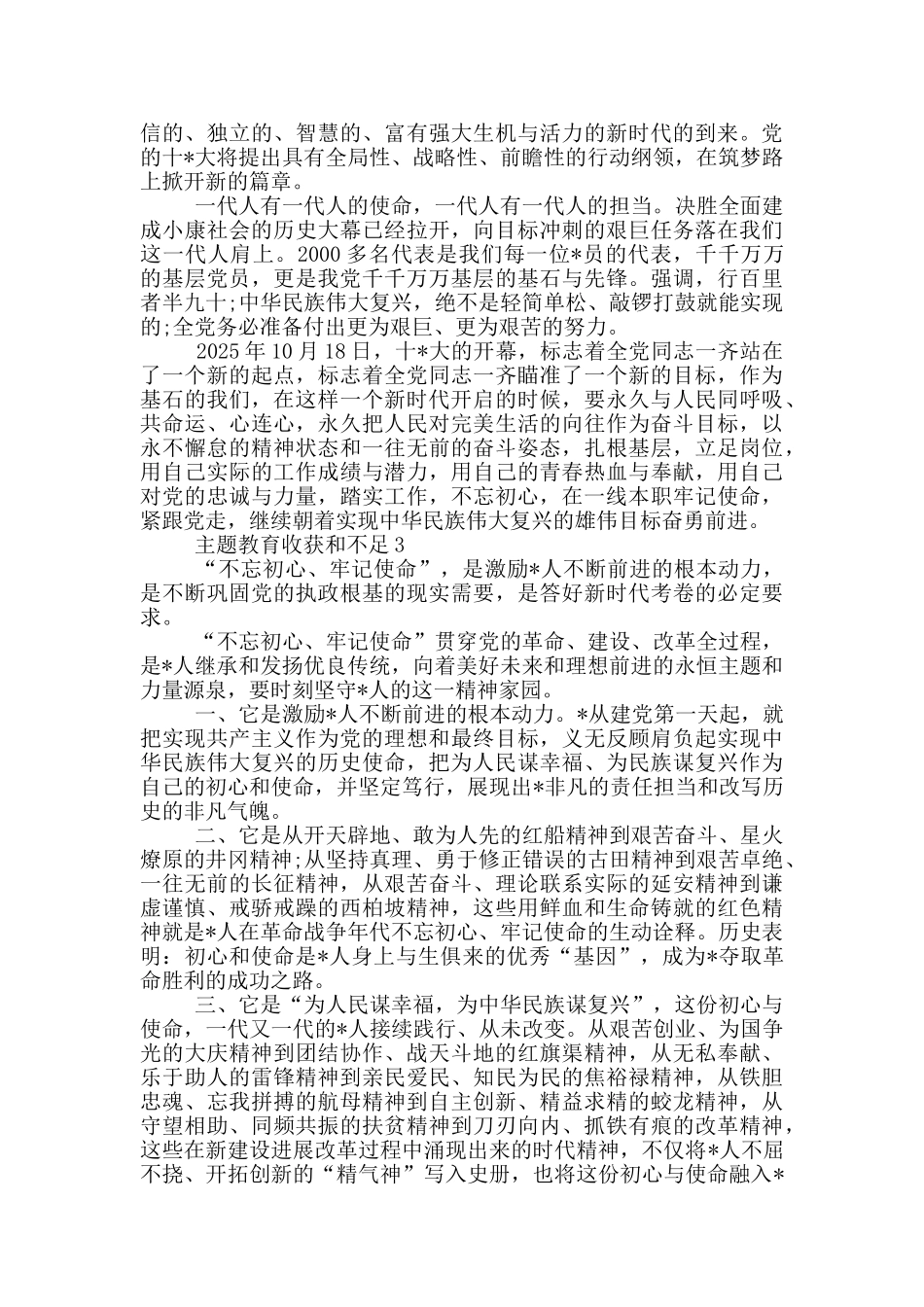 主题教育收获和不足3篇_第3页