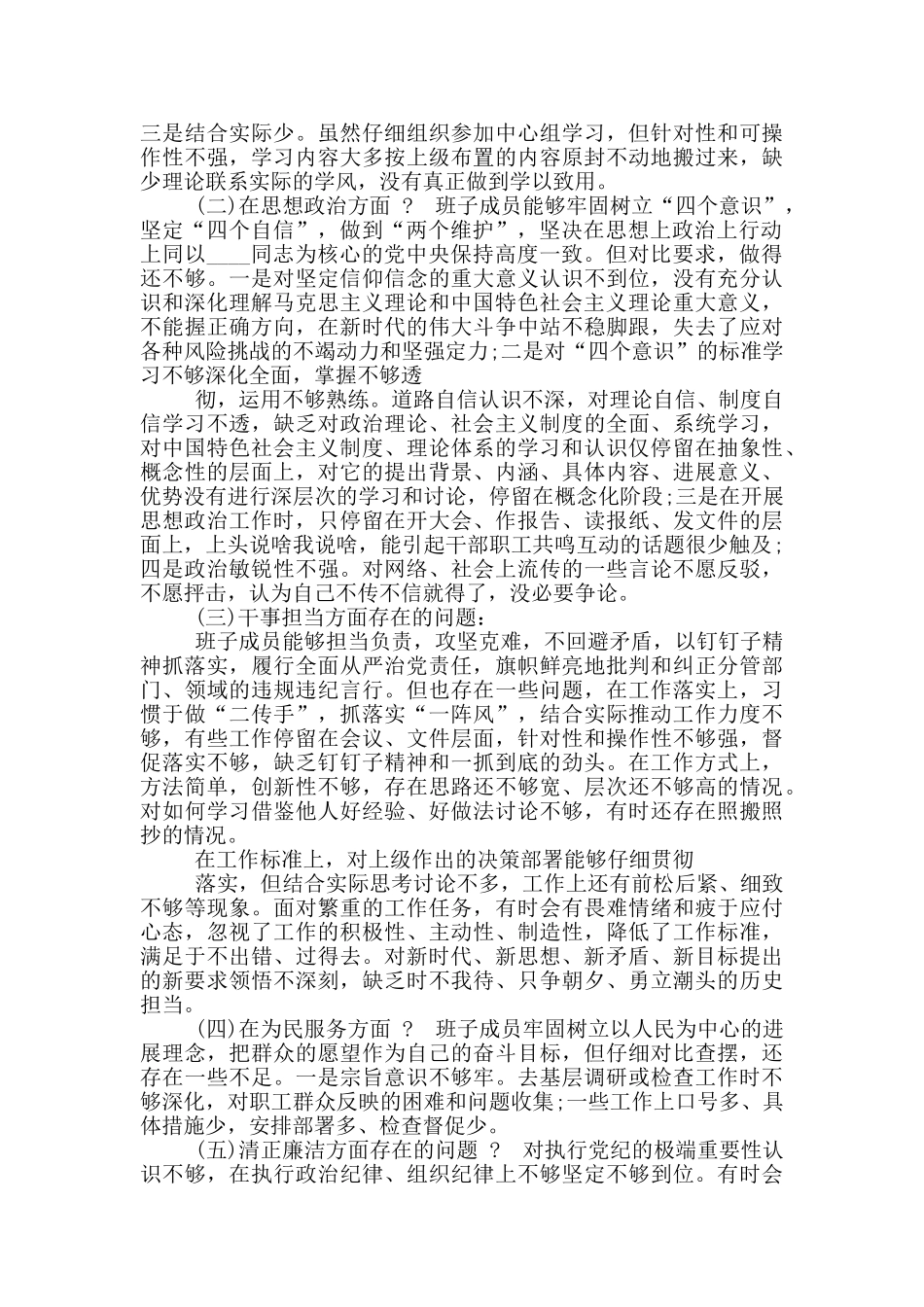 主题教育整改落实专项方案_第3页