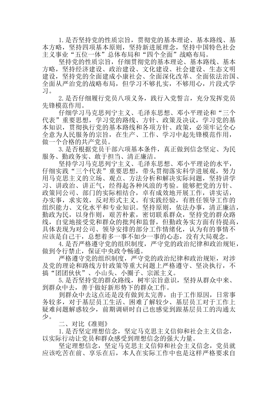 主题教育检视问题清单_第2页