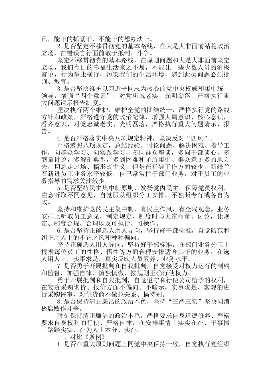 主题教育检视问题清单_第3页