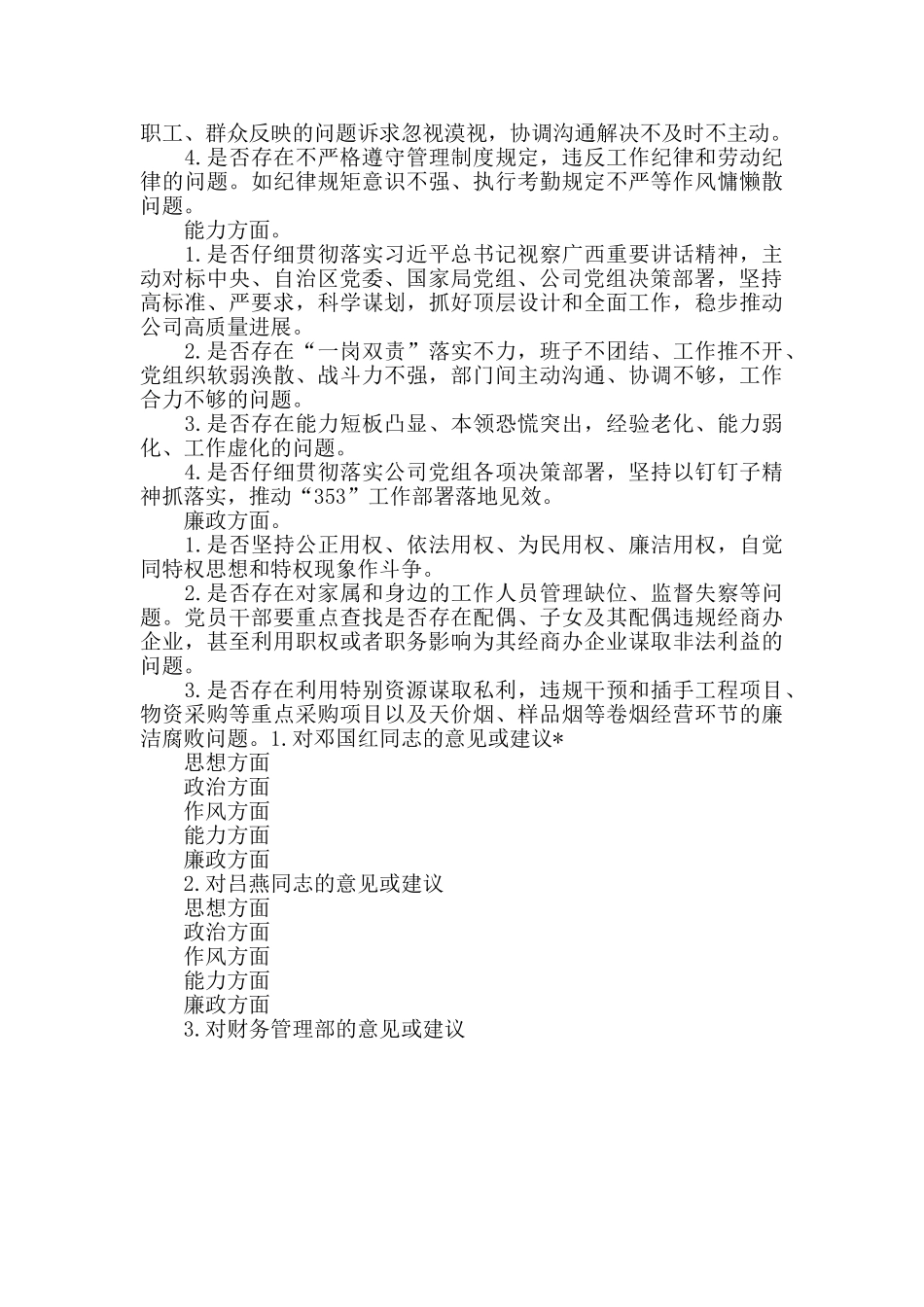 主题教育检视问题征求意见表_第2页